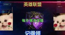 《英雄联盟手游攻略宝箱大揭秘》（解析最新版本宝箱系统的奖励和玩法，让你成为游戏中的强者）