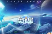 《奥拉星手游》永夜国度通关攻略（打败魔王，拯救世界）