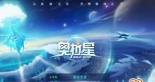 《奥拉星手游》永夜国度通关攻略（打败魔王，拯救世界）