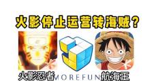 《畅游海贼王火影忍者攻略手游的乐趣》（开启冒险之旅，探索最强忍者与航海王的世界！）
