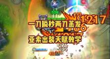 手游亚索符文与出装攻略（玩转亚索，打造无敌剑豪之路）