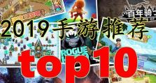 《手游实况2019攻略大全》（畅玩手游实况2019，成为顶级玩家）