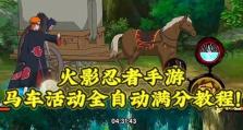 揭秘火影忍者手游真相攻略！（掌握这一关键，让你在游戏中称霸忍界！）