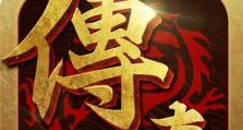 《揭秘传奇手游着迷攻略》（探索游戏的秘密，提升玩家竞技实力）