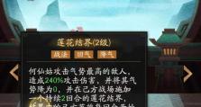 《以神仙道重制版手游攻略》（探索神仙世界，成为顶级仙人！）