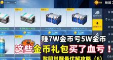 《探秘以黎明之约手游攻略》（成为顶级玩家的关键是什么？）