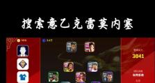 《实况足球手游防守攻略》（从技巧到战术，打造不可战胜的防线！）