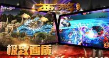西游降魔篇手游攻略（打造无敌阵容，畅享无尽乐趣！）