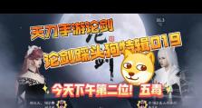 《天刀手游五毒伙伴推荐攻略》（解锁五毒伙伴，助你征战天刀世界！）