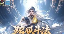 蜀门手游白帝城攻略（白帝城攻略全解密，掌握核心要点助你称霸江湖）