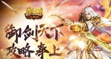 魔域手游御剑师刷图攻略（成为御剑师之王，掌握刷图绝技！）