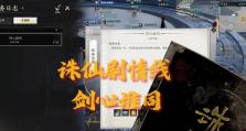 心剑攻略宝典（一步步教你在手游心剑中取得胜利的技巧与策略）