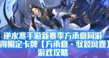 《新手玩家必读！手游新游戏攻略全揭秘》（从零开始，轻松掌握新游戏的秘密技巧）