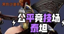 手游深渊泰坦出装顺序攻略（掌握攻略，一步步引领你征服深渊泰坦！）