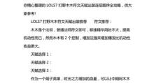 以木木出装攻略（最强输出装备搭配，让你无往不利）