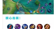 王者荣耀轻松上王者男英雄出装攻略（帮助男玩家轻松登顶王者，让你的出装更有优势）