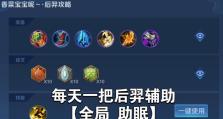 后羿铭文出装和攻略（打造专属于你的后羿，解析最强铭文搭配和战术技巧）