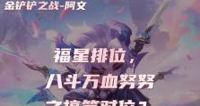 福星八斗出装攻略（打造强力输出，征战战场！）