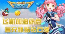 《征战蓝天——《飞机大战23》攻略全揭秘》（挑战极限，统治天空！（）