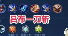 吕布大神技巧出装铭文攻略（打造无敌吕布，征战三国乱世的必备秘籍！）