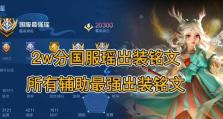 以瑶全法出装攻略（打造最强以瑶，从出装开始！）