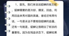 《貂蝉死亡之眼铭文出装攻略》（打造无敌法师！最强貂蝉铭文与装备选择大揭秘！）