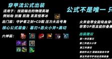 《以瑶出装攻略详细大全最新》（全面解析以瑶出装，带你玩转王者荣耀）