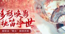 《全面攻略蜀门青丘最新出装》（为你揭开最强攻略，带你称霸仙界！）