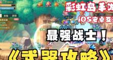 亚瑟搬砖攻略（以最强吸血出装，让亚瑟在游戏中无人可挡！）