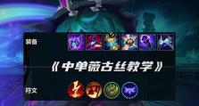 《手游中单大师出装攻略》（解锁胜率的必备指南！）