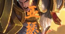 亚瑟铭文和出装攻略（优质攻略分享，助你成为亚瑟玩家中的佼佼者）