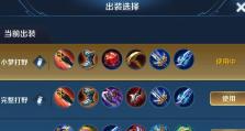 《小梦哥游戏出装最新攻略》（掌握最强打法，尽享游戏乐趣）