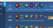 《魔女传统出装铭文搭配攻略》（细数魔女传统装备铭文，助你登顶巅峰）