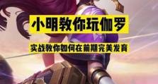 《公瑾游戏最新攻略大揭秘！》（掌握最强出装策略，无敌成就王者！）
