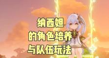 《探寻净天之命1.5的攻略宝典》（深入剖析游戏细节，助你驰骋战场）