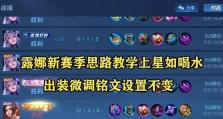 露娜玩蒙犽出装攻略（露娜如何选择最佳出装搭配？一起来了解吧！）