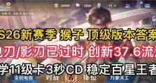 猴子出装和攻略顺序详解（打造强力猴子输出流，让敌人闻风丧胆）