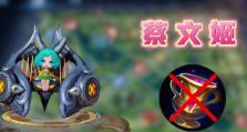 蔡文姬出装与攻略（拒绝平庸，打造最强蔡文姬！）