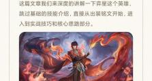 国服弈星新手出装攻略（从零开始，轻松上分）