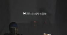 全境封锁装备攻略（一键操作，迅速提升战力，成为终极幸存者！）