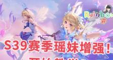 无敌幽灵瑶（探索最强瑶的装备和技能组合，成为战场上的绝对统治者！）