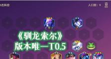 《解脱者新版出装符文攻略》（突破上限，全新战术破解对手！）