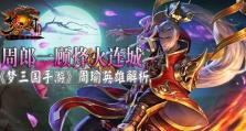 梦三国手游元宝攻略（快速获取元宝，助你在梦三国手游中一展宏图）
