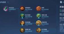 王者荣耀无细节出装攻略（让你的英雄装备无懈可击）