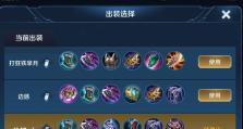 亚瑟上单苍穹铭文出装攻略（带你掌握亚瑟上单最强铭文出装搭配！）