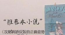 《戏剧中反派最强装备攻略》（借助男主角，揭秘反派装备无敌法则）