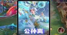 公孙离出装攻略（掌握公孙离最佳出装，成为王者峡谷的神秘射手）