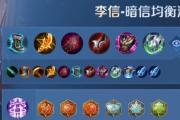 李信净化铭文出装攻略（解析李信的最佳铭文和出装选择，助你成为无敌狂信！）