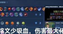 宫本出装详细攻略大全（让你成为最强宫本的装备指南）