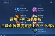 2029年露娜的出装攻略（进击、防守两不误！打造霸气露娜战力的关键装备指南）